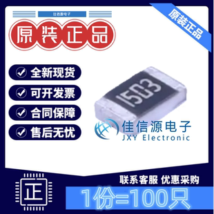贴片电阻 0805W8F1503T5E 厚声 0805 150kΩ ±1% 125mW(发100只)