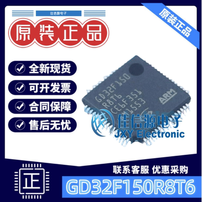 兆易单片机GD32F150R8T6存储64KB