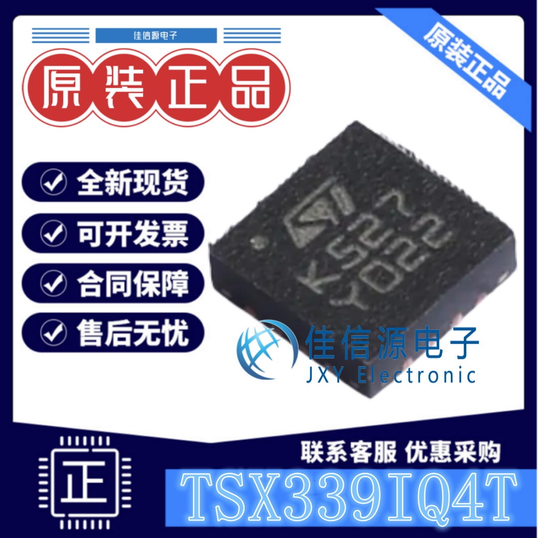 比较器TSX339IQ4T意法半导体