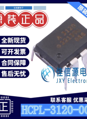 逻辑输出光耦 HCPL-3120-000E AVAGO/安华高 DIP-8全新原装3.75kV