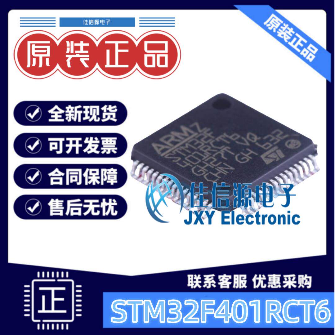 256KB单片机STM32F401RCT6ARM-M4