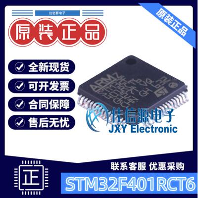 256KB单片机STM32F401RCT6ARM-M4
