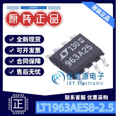 线性稳压器LT1963AES8PBF2.5V