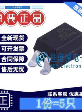 光耦 EL817S1(D)(TU) 亿光 SMD-4P晶体管输出50mA光电三极管(5只)