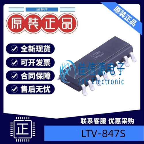 光耦 LTV-847S 光宝 SMD-16P晶体管输出光电耦合器元件隔离器50mA