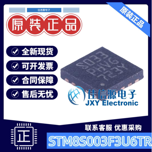 8KB单片机STM8S003F3U6STM8ST
