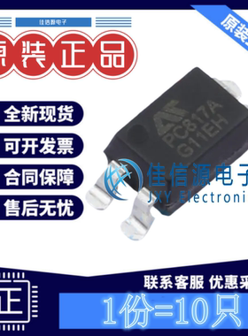 光耦 PC817AS 奥特 SMD-4P晶体管输出光电三极管1.2V50mA(发10只)