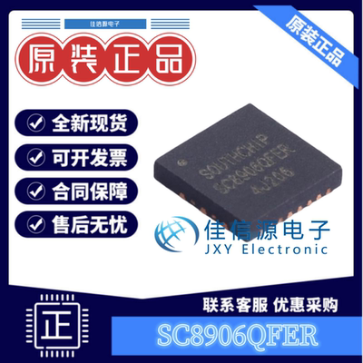 筋膜枪充电宝SC8906QFERQFN-21