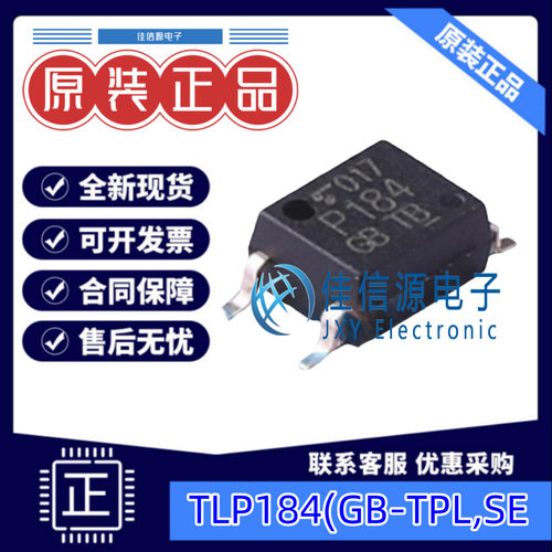 光耦 TLP184(GB-TPL,SE 东芝 SOP-4-2.54mm晶体管输出光电三极管