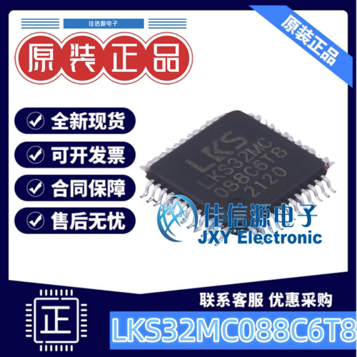 凌鸥创芯32KBLKS32MC088C6T8