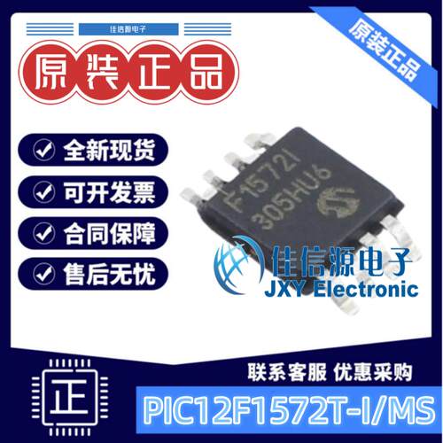 256Byte单片机PIC12F1572T-I/MS