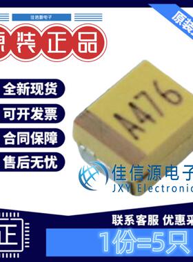 B3528钽电容 TC212B476K010Y Sunlord(顺络) 47uF 10V ±10%(5只)