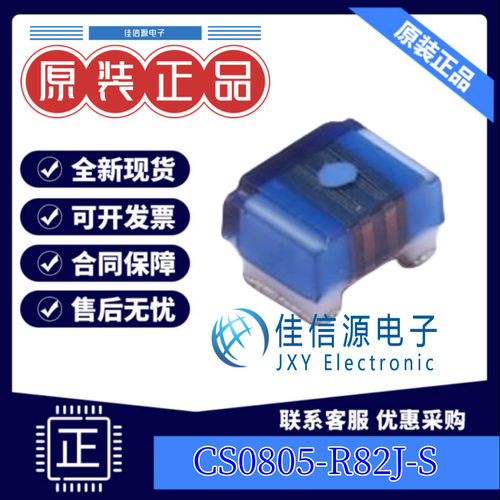 电感 CS0805-R82J-S chilisin(奇力新)  0805 820nH ±5% 180mA