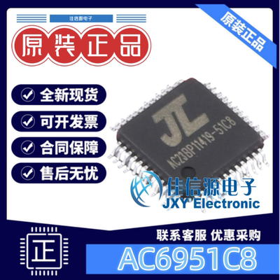 蓝牙音频芯片AC6951C8杰理单片机