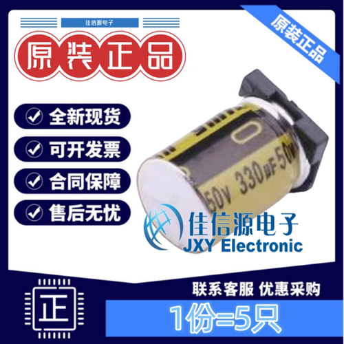 贴片电解电容VKME1451H331MV