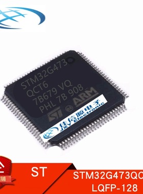 STM32G473QCT6 ST(意法半导体) LQFP-128