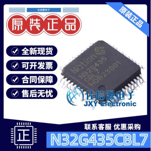 单片机N32G435CBL7国民技术