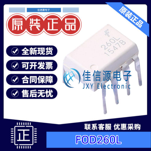 光耦  FOD260L onsemi(安森美) DIP-8 全新原装