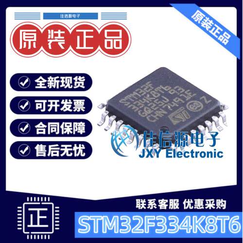 64KB单片机STM32F334K8T6意法MCU