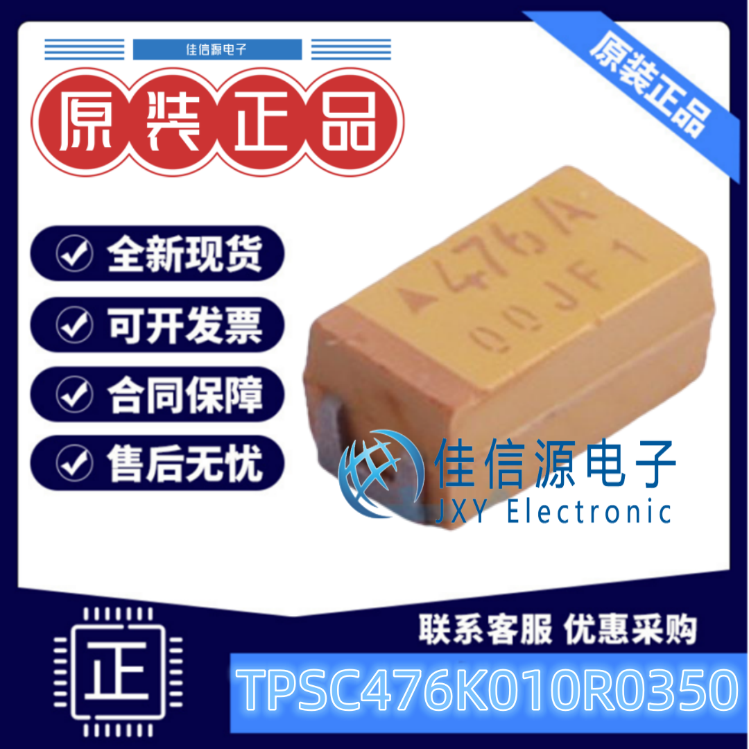 C6032钽电容TPSC476K010R0350AVX