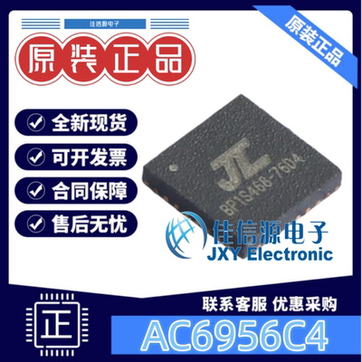 杰理单片机AC6956C4全新
