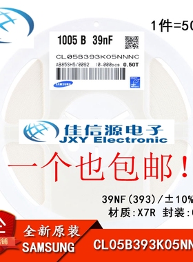 正品 0402贴片电容 16V 39NF ±10% X7R CL05B393K05NNNC 50只