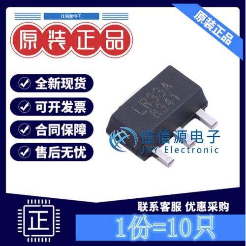 线性稳压器 LR8341A-M33 LR(朗瑞) SOT-89-3输出3.3V100mA(10只)