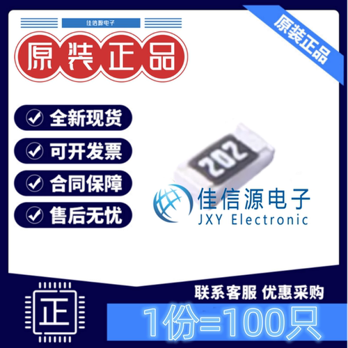 贴片电阻 FRC0603J202 TS FOJAN(富捷) 0603 2kΩ ±5%(发100只)