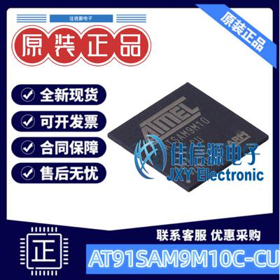 单片机AT91SAM9M10C-CU美国微芯
