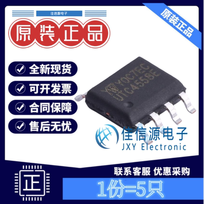 运算放大器UTC4558E友旺45585只