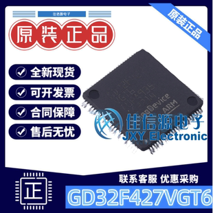 单片机 GD32F427VGT6 兆易创新 LQFP-100(14x14) ARM-M4 存储1MB