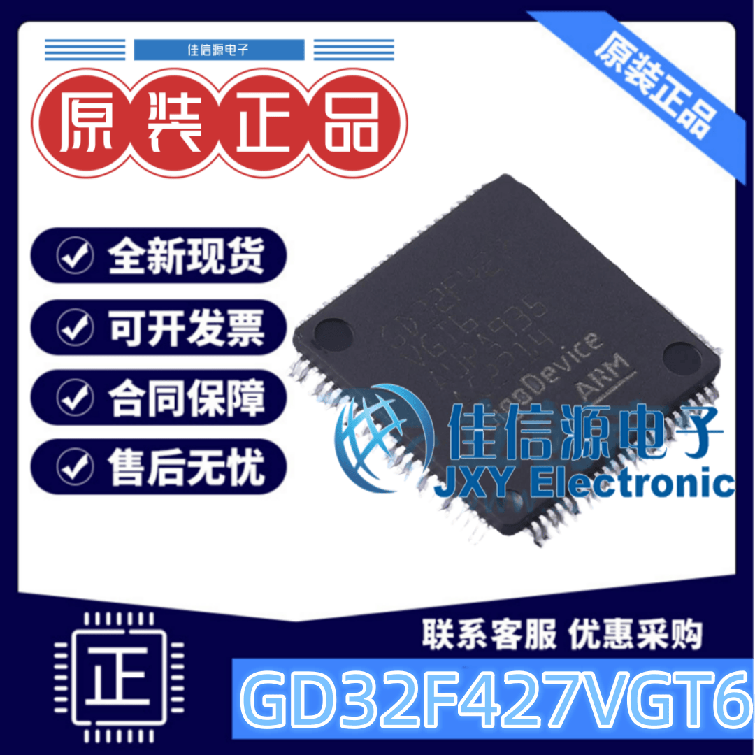 兆易单片机GD32F427VGT6存储1MB