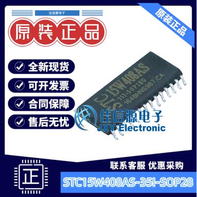 单片机 STC15W408AS-35I-SOP28 STC SOP-28-300mil 全新MCU