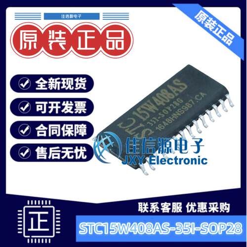 单片机 STC15W408AS-35I-SOP28 STC SOP-28-300mil 全新MCU