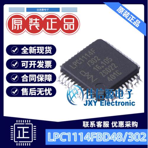 单片机LPC1114FBD48/302恩智浦