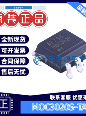 光耦 MOC3020S-TA1 光宝 SMD-6P双向可控硅输出50mA隔离电压5kV