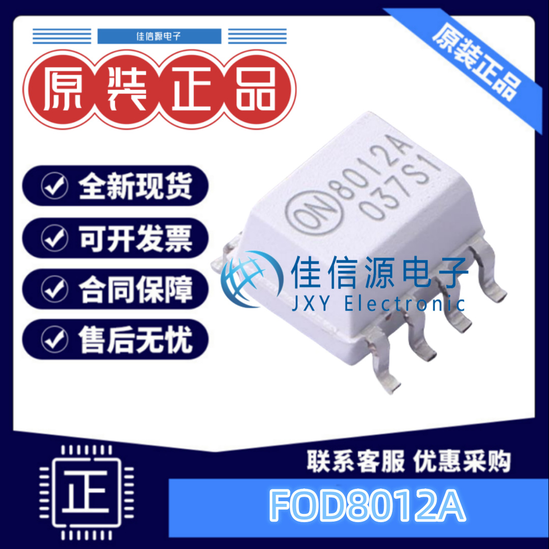 光耦 FOD8012A onsemi(安森美) SOP-8全新原装-封面