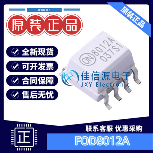 光耦 FOD8012A  onsemi(安森美) SOP-8 全新原装