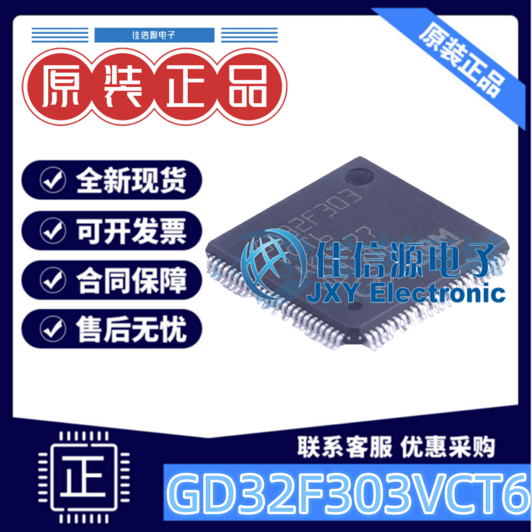 单片机GD32F303VCT6兆易创新256K
