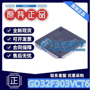 单片机 GD32F303VCT6 兆易创新 LQFP-100(14x14) ARM-M4存储256KB