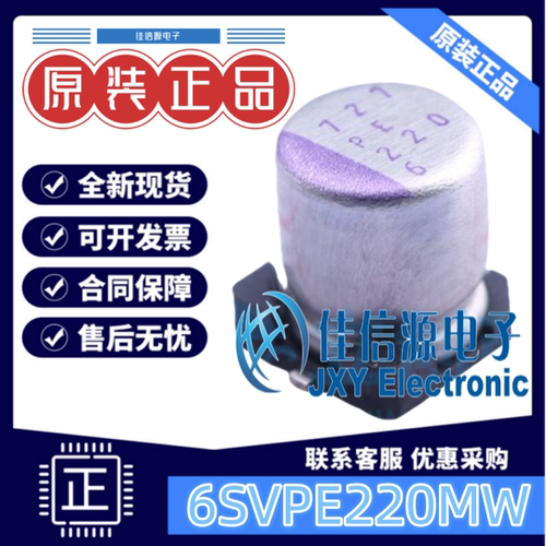 固态电容6SVPE220MW松下