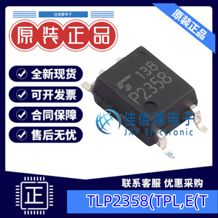 光耦 TLP2358(TPL,E(T TOSHIBA(东芝) SOIC-6 全新