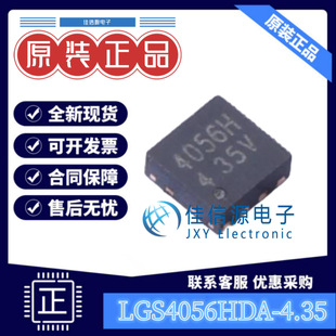 电源芯片 LGS4056HDA-4.35 棱晶半导体 DFN-8 1A单节锂电池充电