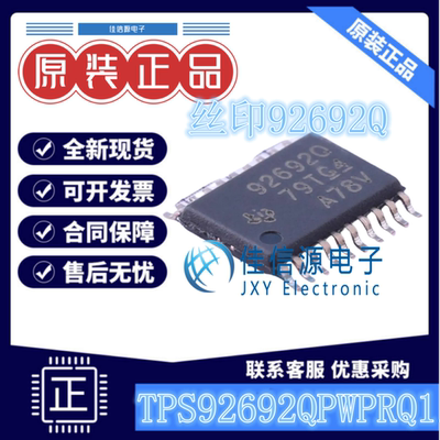 LED驱动TPS92692QPWPRQ1 TI HTSSOP-20-EP丝印92692Q全新6.5V~65V