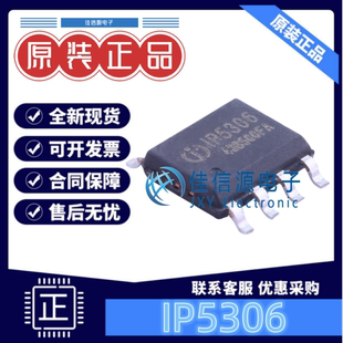 电池管理 IP5306 英集芯 SOP-8 2.1A充电2.4A放电高集成度 电源
