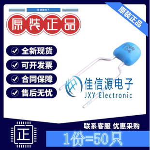 直插独石电容 CD1H104KC9AER1D100 德尔创 5.08mm 100nF50V(50只)