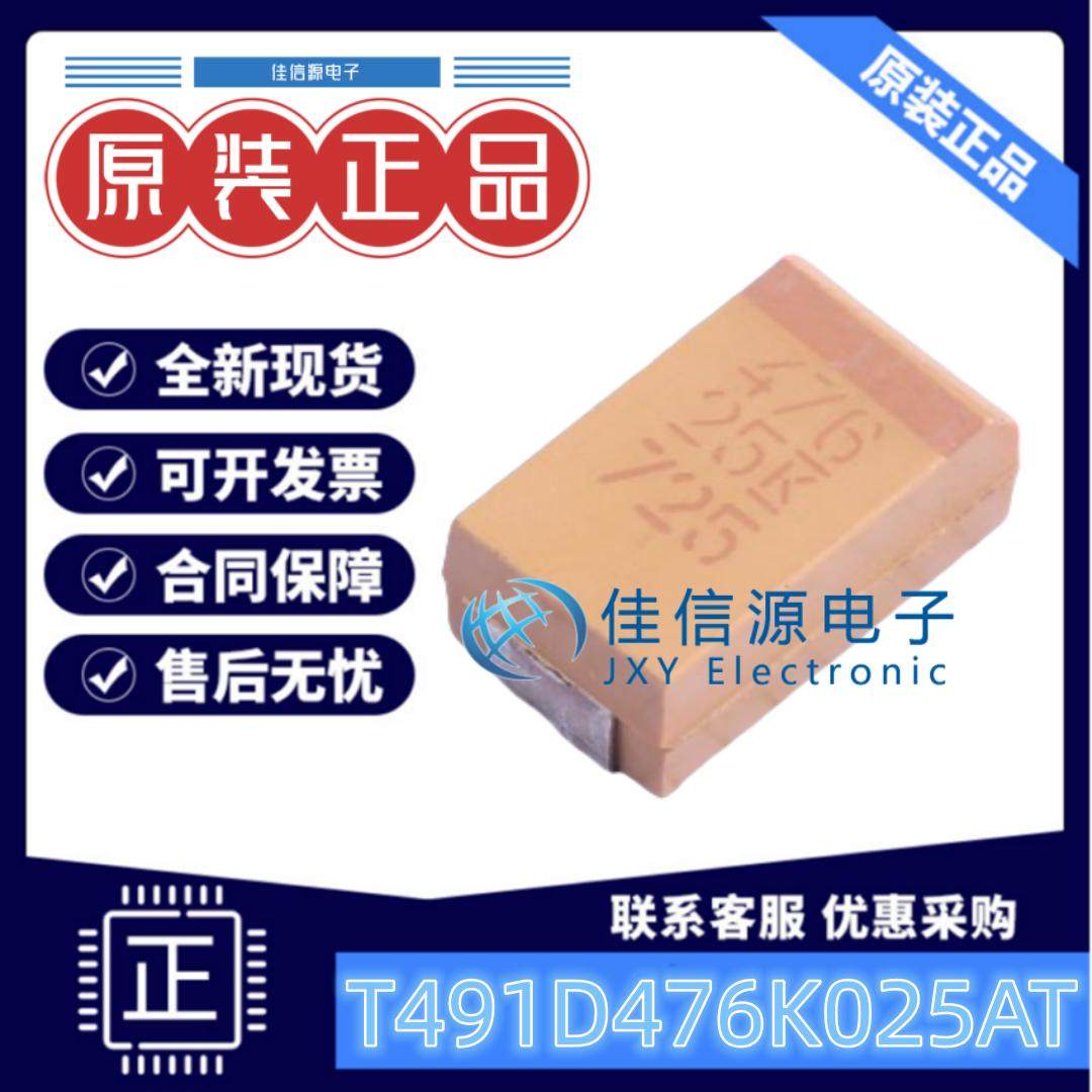 D-7343钽电容T491D476K025AT47uF