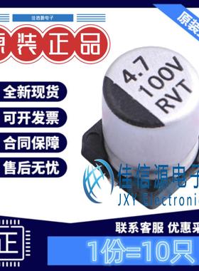电解电容 RVT2A4R7M0607 DMBJ(振宝佳)6.3x7.7 4.7uF 100V (10只)