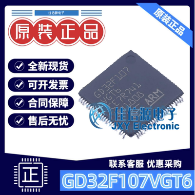 GD32F107VGT6LQFP-100存储1MB