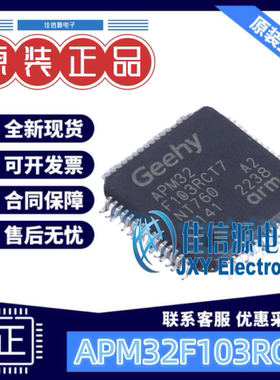 单片机 APM32F103RCT7 Geehy(珠海极海) LQFP-64(10x10) 256KB